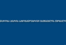 “სოლიდარობა აჭარის საზოგადოებრივ მაუწყებელს” – აქციას ტელე-რადიო კომპანია “ოდიშიც” შეუერთდა