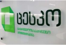 ცესკო 31 ოქტომბრის საპარლამენტო არჩევნების საბოლოო შედეგებს დღეს შეაჯამებს