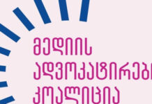 მედიის ადვოკატირების კოალცია კობახიძის საქმის განხილვას ითხოვს