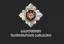 ტერორისტულ დანაშაულზე მიმდინარე გამოძიების ფარგლებში, საქართველოს ორი მოქალაქე დააკავეს