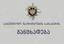 ხელისუფლების შეცვლის მიზნით პირთა ჯგუფი ოქტომბერ-დეკემბერში გეგმავს სამოქალაქო არეულობის მოწყობას, დესტაბილიზაციას – სუს