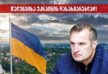 კიდევე ერთი ჰუმანიტარული დახმარება წალენჯიხის მუნიციპალიტეტისგან ომში მყოფ უკრაინას