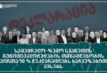 სამეგრელო-ზემო სვანეთის მუნიციპალიტეტების 26-მა მაღალჩინოსანმა დეკლარაცია დარღვევებით შეავსო,