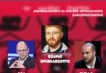 “ოცნების” პროპაგანდისტი აბაშიძე, გორის საკრებულოს თავმჯდომარე რაზმაძეMONA.GE-ს ახალი სია