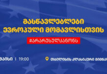 თბილისში მასწავლებლების მარში ხვალ, 19:00 საათზე გაიმართება