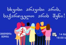 სხვისი არავისი არის, საქართველო არის შენი – ზუგდიდში რუსული კანონის წინაღმდეგ აქცია დღესაც გაიმართება