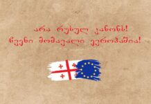 რუსული კანონი ხვალიდან ოფიციალურად ამოქმედდება