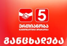 ენმ “საქართველოს კულტურის დეკლარაციას” უერთდება და იზიარებს