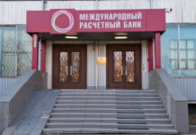 აშშ-მა ოკუპირებულ ცხინვალის რეგიონში მოქმედი ბანკი დაასანქცირა