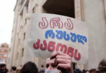 რუსული კანონის წინააღმდეგ სამართლებრივი ბრძოლა სტრასბურგში გრძელდება | საჩივარი 16 მედიაორგანიზაციას, 120 არასამთავრობოს და 4 ფიზიკურ პირს შეაქვს