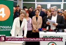 “კოალიცია ცვლილებისთვის” სიის წევრებმა ხელი მოაწერეს განცხადებას, რომლითაც უარს ამბობენ პარლამენტის წევრობაზე და ყველა პრივილეგიაზე