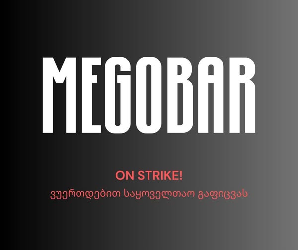 სოციალური საწარმო ”Mego Bar”-ი დღეს დაგეგმილ საყოველთაო გაფიცვას უერთდება