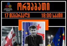 დღეს ზუგდიდში, დაგეგმილ აქციას მწერალი დათო ტურაშვილი შეუერთდება