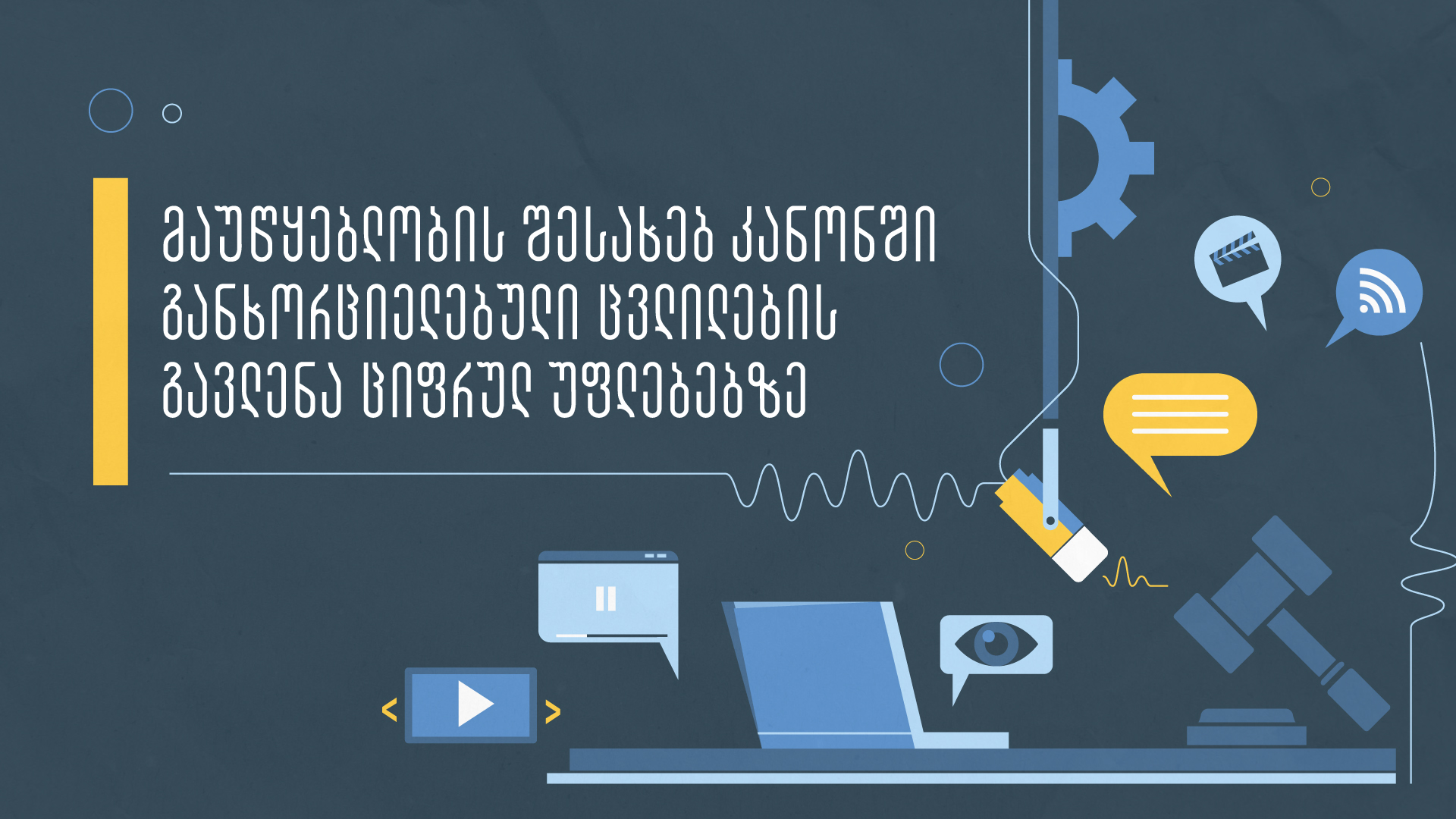 SJC: ,,მაუწყებლობის შესახებ’’ კანონში ინიცირებული ცვლილებები ძირს უთხრის მედიის და გამოხატვის თავისუფლებებს