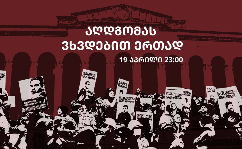“მომავალი ახალგაზრდებისაა” – დიდ პროტესტს სინდისის პატიმრების მშობლებიც უერთდებიან