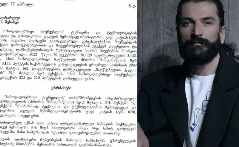 საზოგადოებრივმა მაუწყებელმა კიდევ ერთი თანამშრომელი გააფრთხილა