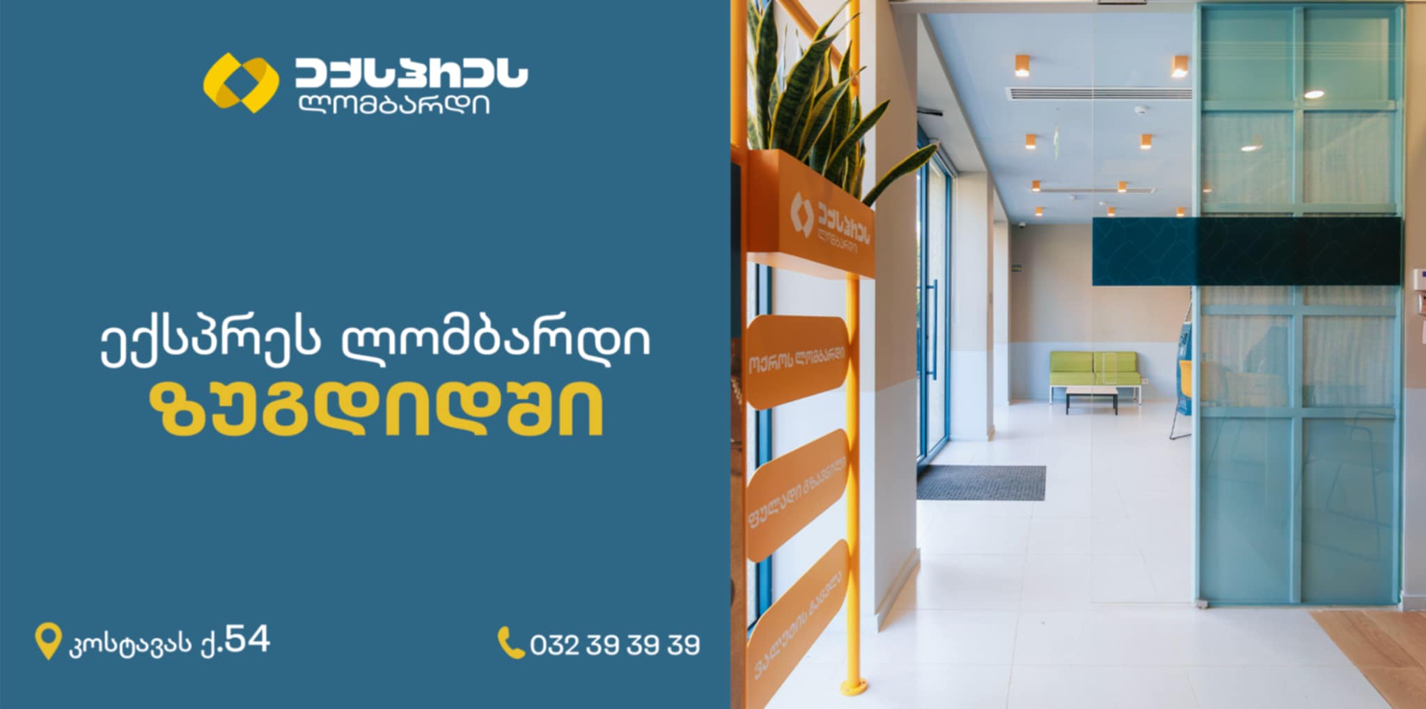 ექსპრეს ლომბარდი ზუგდიდშია! – რატომ უნდა აირჩიოთ მისი მომსახურება?