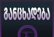 საჯრო მოსამსახურეთა, დამოუკიდებელი პროფესიული კავშირი- განცხადებას ავრცელებს