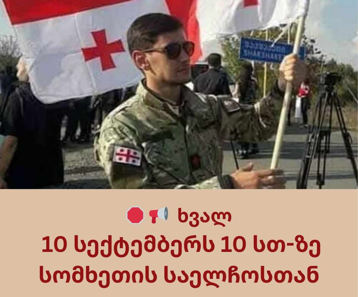 გიორგი კინოიანის მეგობრები და სამოქალაქო აქტივისტები სომხეთის საელჩოსთან იკრიბებიან