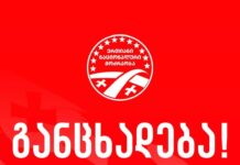 ენმ- 4 ოქტომბრის აქციის საქმეზე დაკავებულთაგან 4 ჩვენი პარტიის წევრია