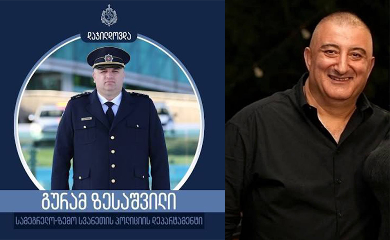 სამეგრელო ზემო-სვანეთის პოლიციის დეპარტამენტის უფროსს თანამდებობა შეუცვალეს, გაათავისუფლეს მისი მოადგილე