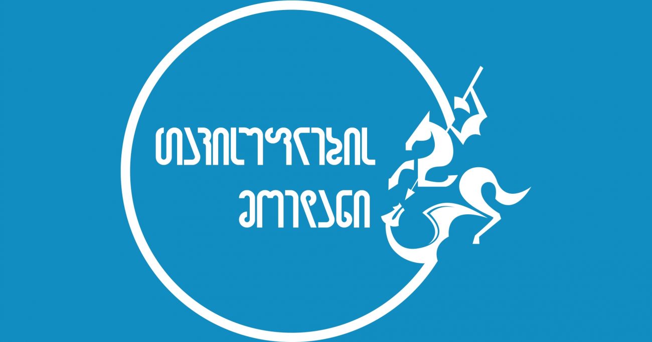 თავისუფლების მოედანი BBC-ის გამოძიებაზე- ვემზადებით საერთაშორისო გამოძიების უზრუნველსაყოფად