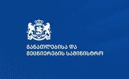 2028-2029 წელს უნივერსიტეტებში მიღების კვოტები გაორმაგდება