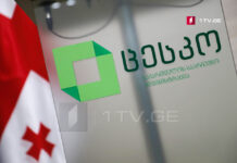 სახელმწიფო აუდიტმა ცესკოში მილიონობით ლარის დანამატები და შესყიდვების ხარვეზები გამოავლინა