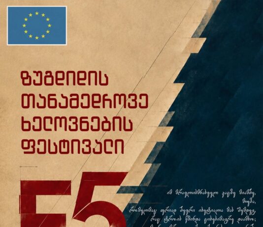 19-20 სექტემბერს ზუგდიდის თანამედროვე ხელოვნების ფესტივალი „F5“ გაიმართება