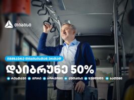 თიბისი მომხმარებლებს საქართველოს დიდი ქალაქების საზოგადოებრივ ტრანსპორტში 50%-იან ქეშბექს სთავაზობს