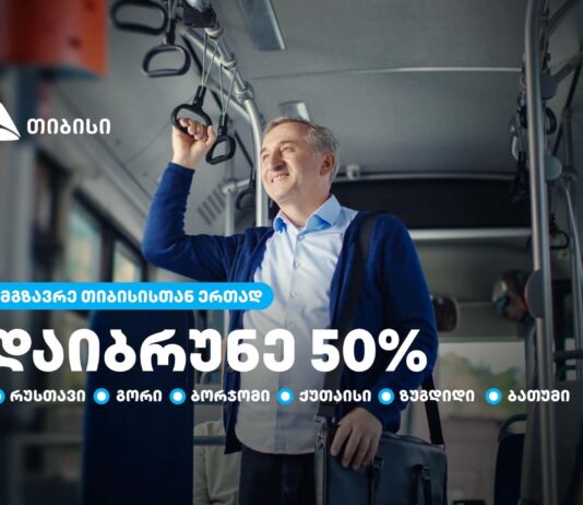 თიბისი მომხმარებლებს საქართველოს დიდი ქალაქების საზოგადოებრივ ტრანსპორტში 50%-იან ქეშბექს სთავაზობს