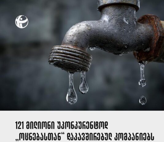 წყალმომარაგებისთვის გამოყოფილ 266 მილიონ ლარს „ოცნების“ შემწირველები ინაწილებენ -TI